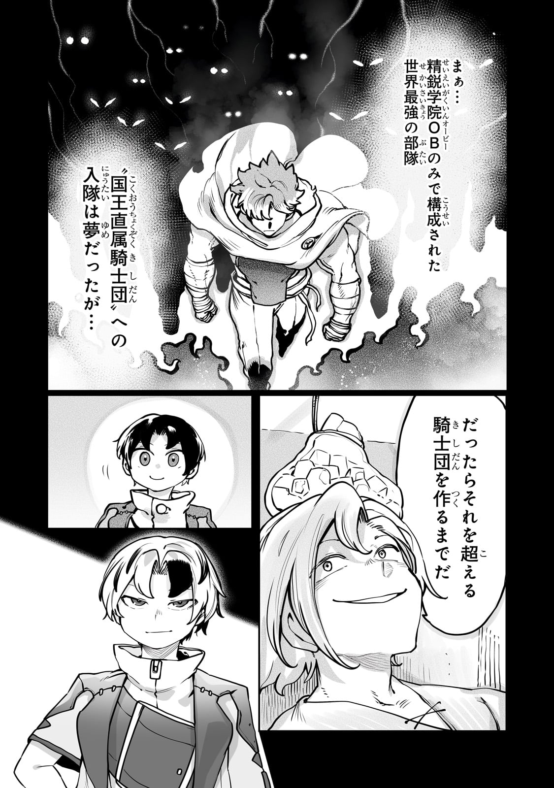 The Useless Tamer Will Turn Into the Top Unconsciously by My Previous Life Knowledge - Chapter 45 - Page 13